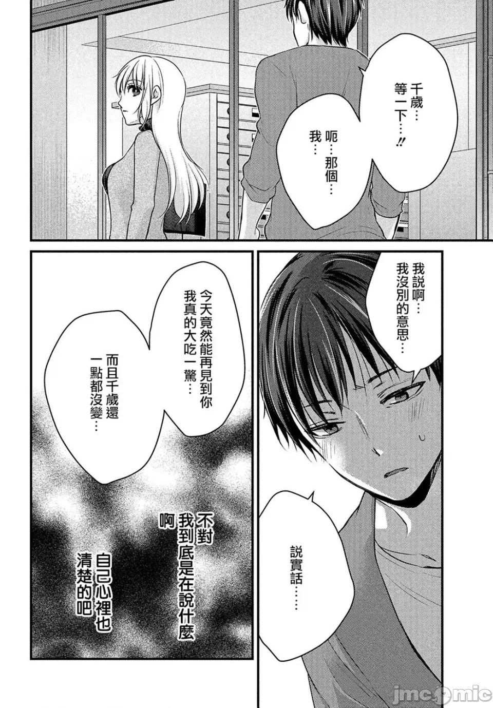 第1话 第 18 页