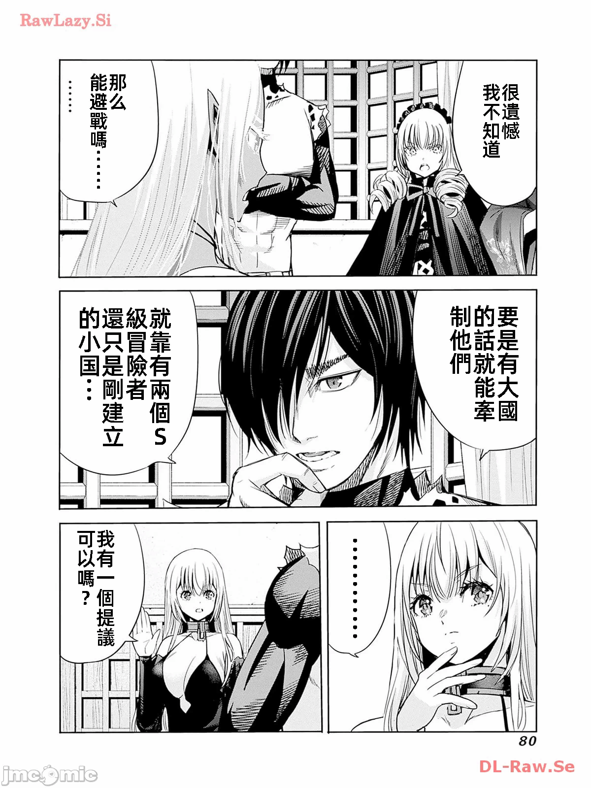 作为被背叛了的S级冒险者的我、决定成立一个只有我所爱的奴隶女孩子们的后宫公会 [柊咲/川田暁生/ナイロン] 里切られたSランク冒険者の俺は、爱する奴隷の彼女らと共に奴隷だけのハーレムギルドを作る 第74话 - 13