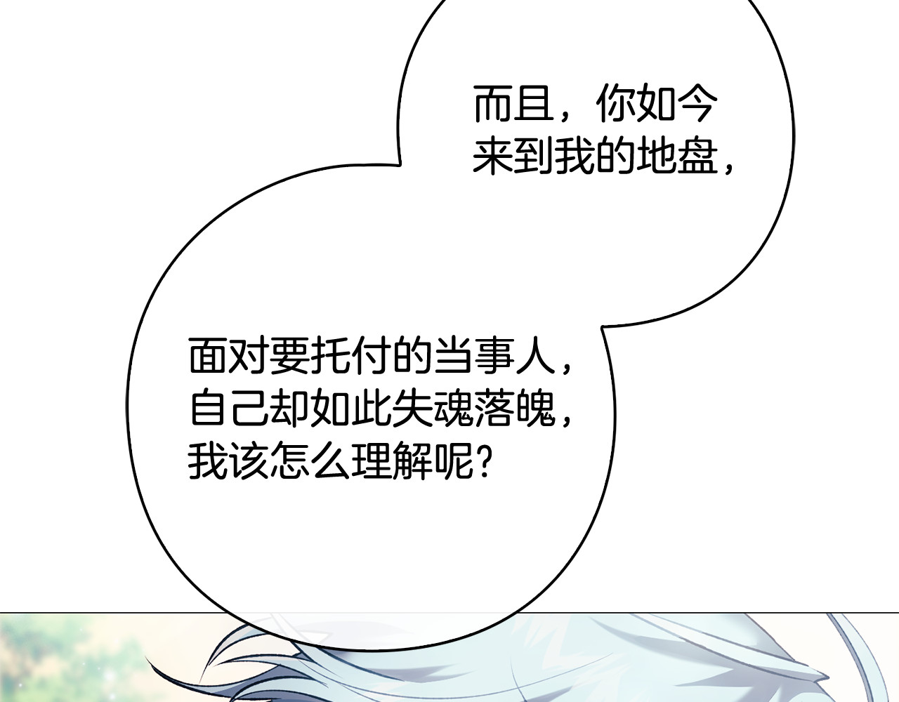 第17话 当局者迷旁观者清 第 51 页