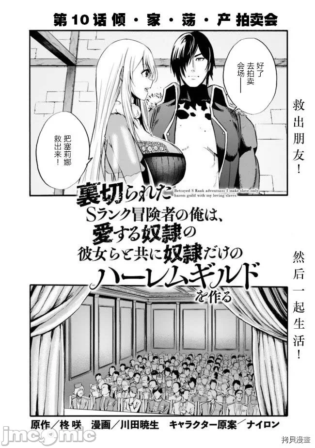 作为被背叛了的S级冒险者的我、决定成立一个只有我所爱的奴隶女孩子们的后宫公会 [柊咲/川田暁生/ナイロン] 里切られたSランク冒険者の俺は、爱する奴隷の彼女らと共に奴隷だけのハーレムギルドを作る 第3话 - 2