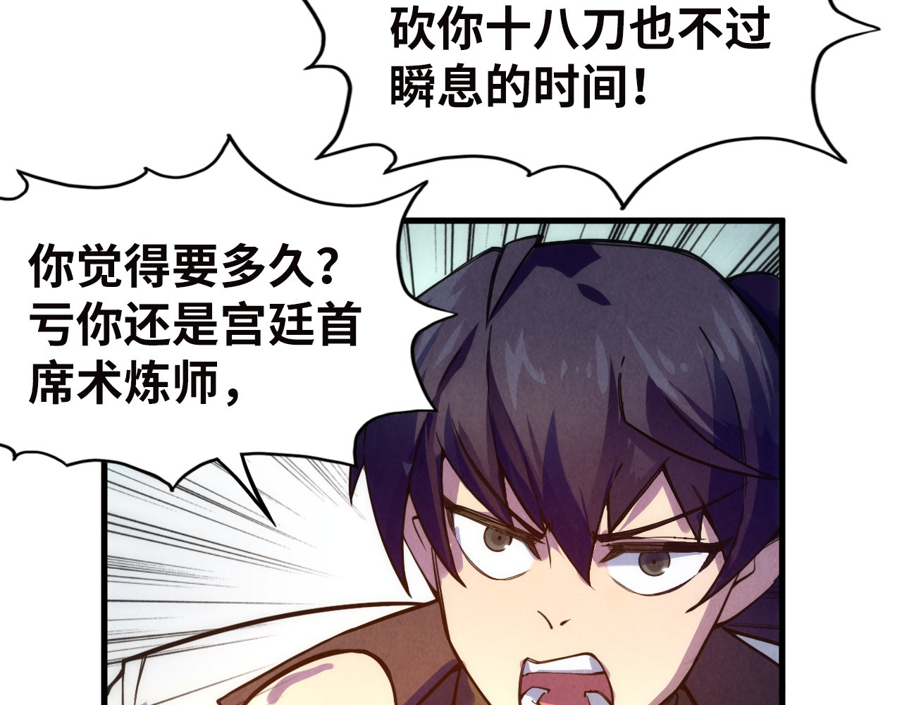 第35话 大风将起 第 34 页