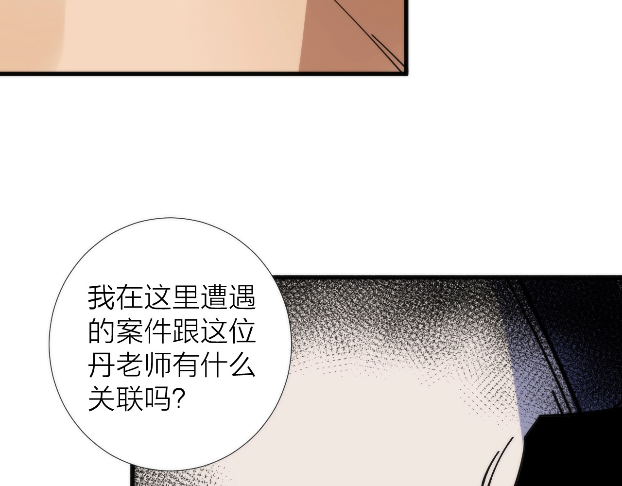 第8话 守夜人的来信 第 78 页