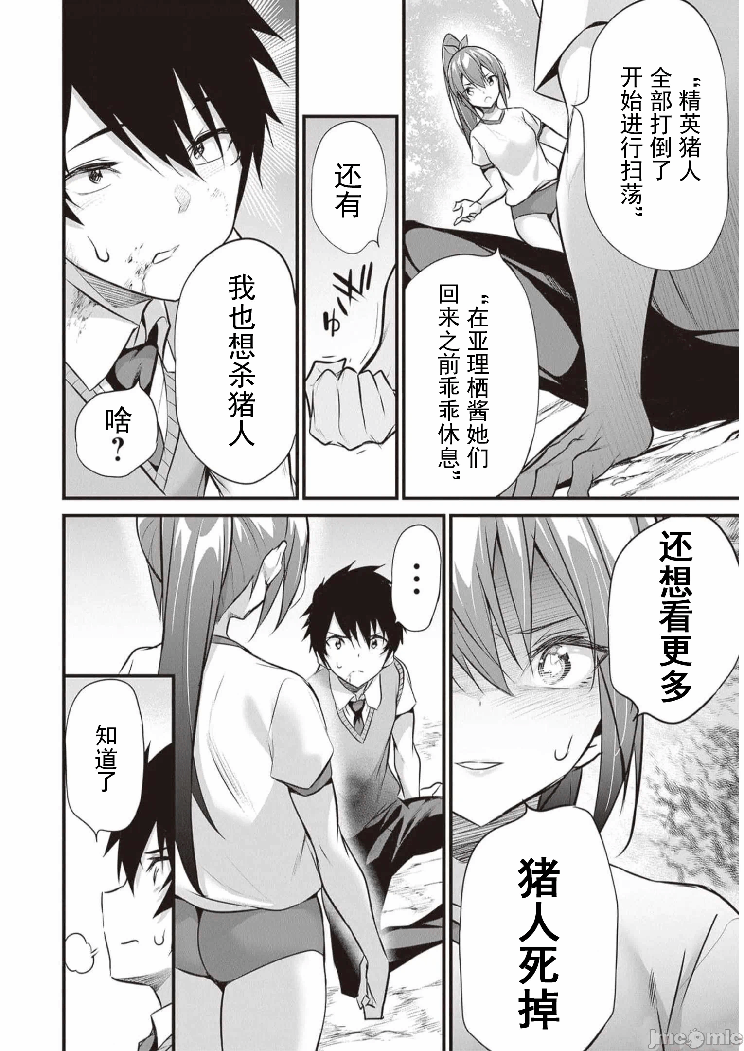 我在异世界因赋予魔法和召唤魔法而左右为难 [ツカモリシュウジ 横冢司 マニャ子] ぼくは异世界で付与魔法と召唤魔法を天秤にかける 第24话 - 14