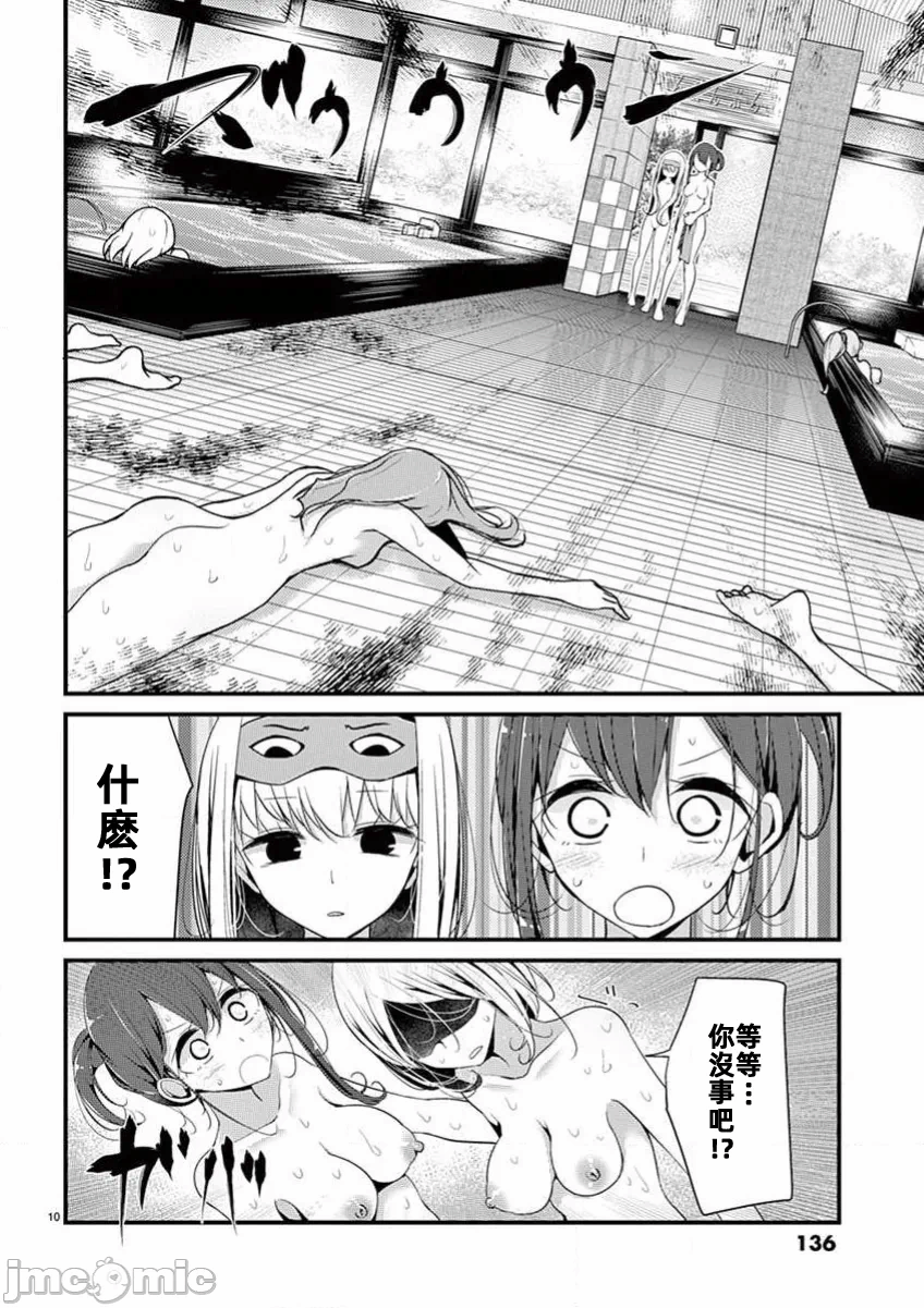 第9话 第 10 页