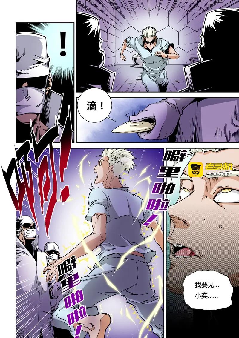 第10话 器官篇10.改头换面 第 9 页