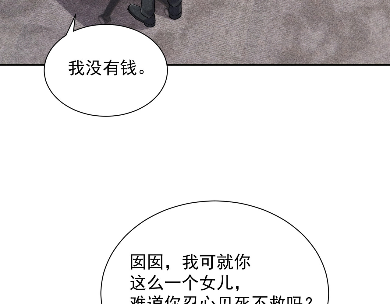 第48话 只要你离开王悍！ 第 7 页