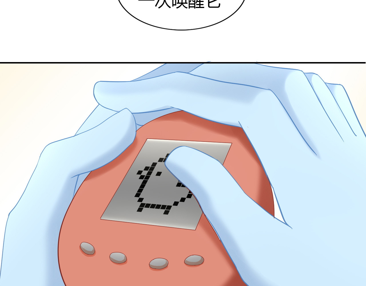 第137话  电子宠物 第 60 页