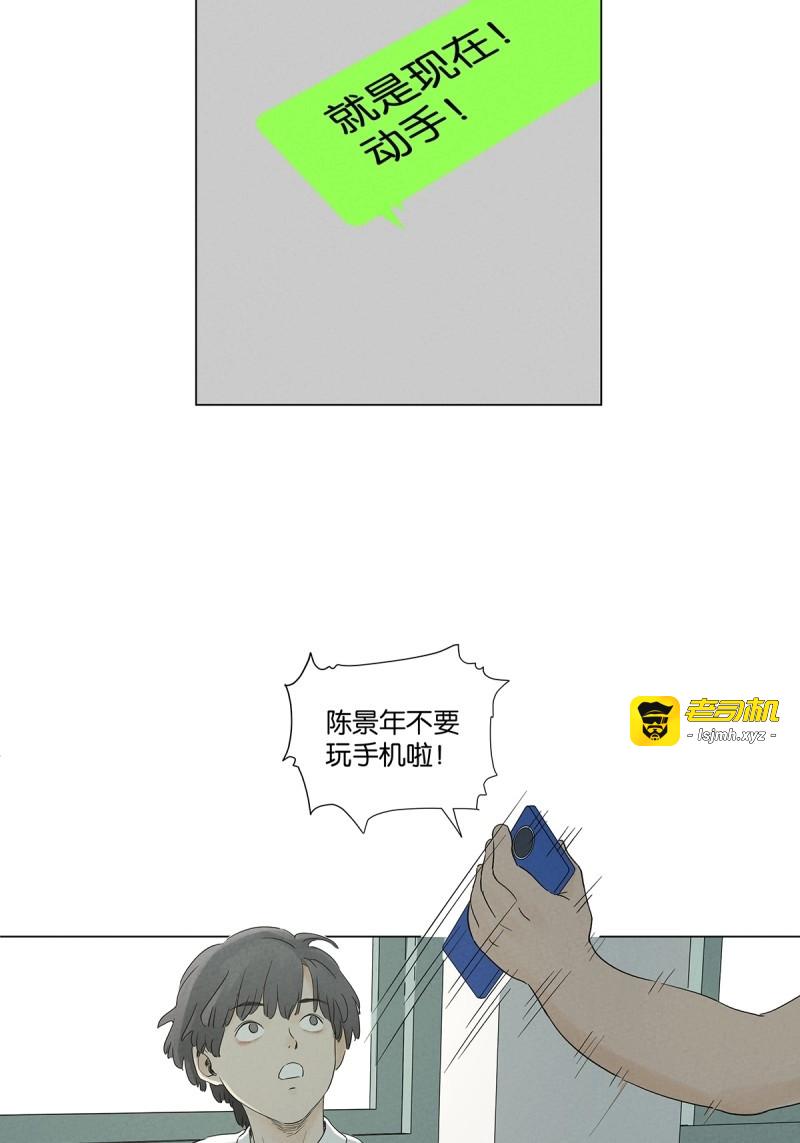 第75话 第七十四回：聊天记录 第 21 页