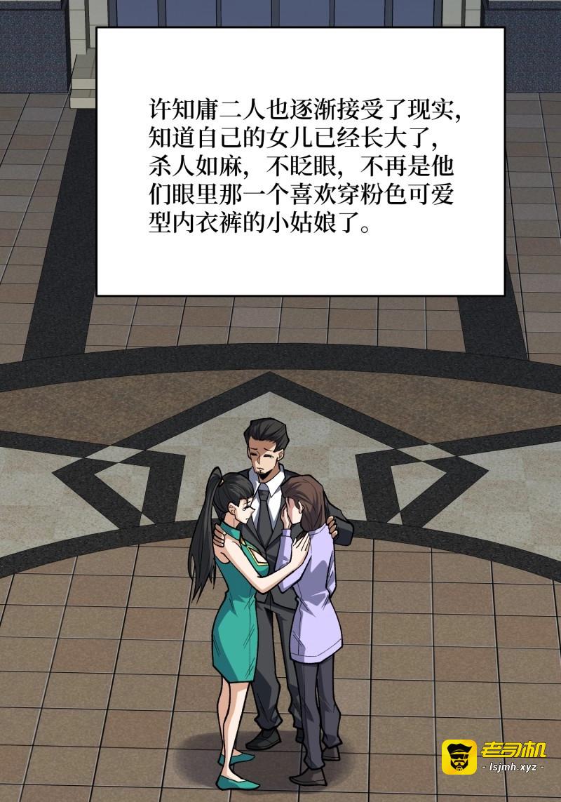第304话 第303话 乱世伊始 第 61 页