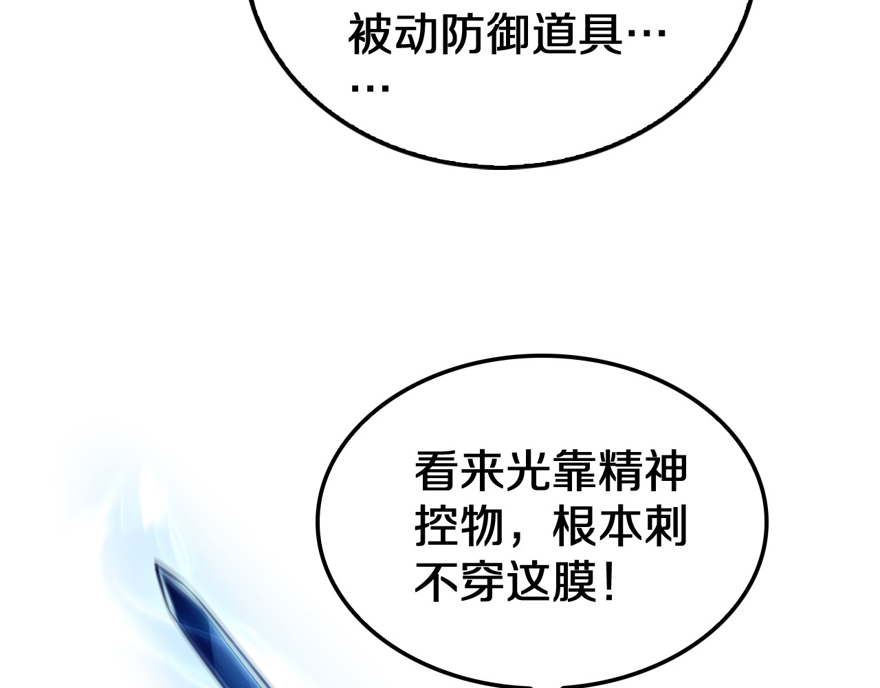 第20话 全场秒杀 第 74 页