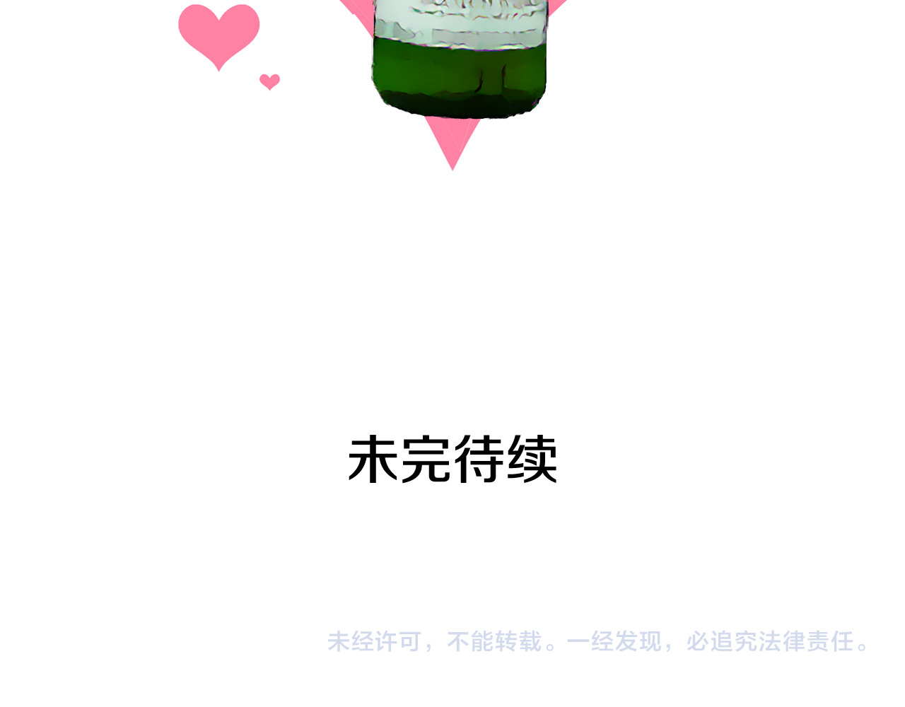 第56话 我没有醉 第 114 页
