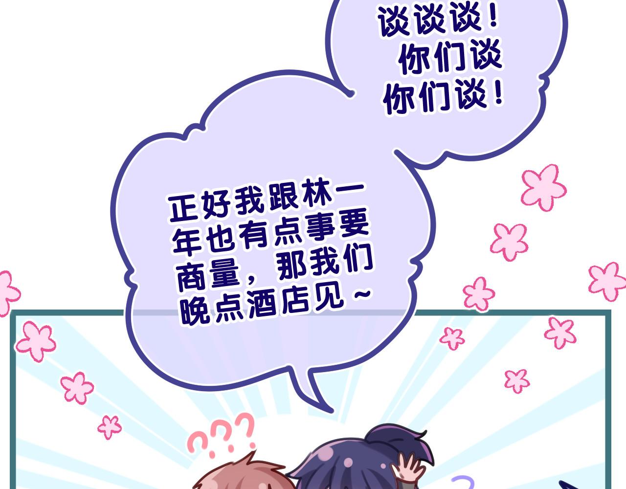 第33话 模拟恋爱？ 第 74 页