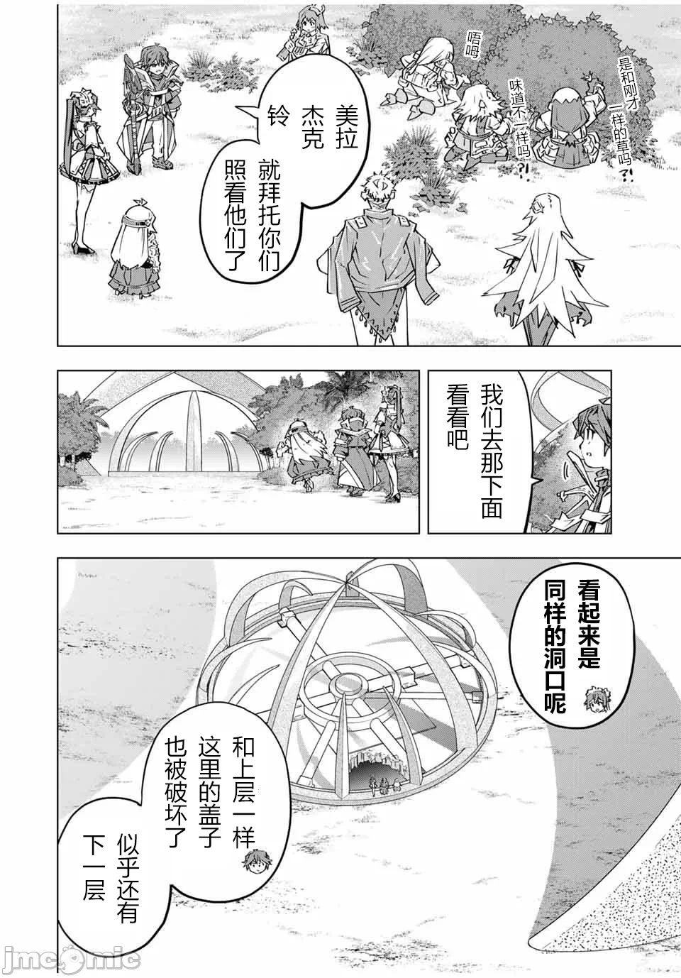 被信赖的伙伴在地下城深处追杀依靠恩惠『无限扭蛋』召唤等级9999的同伴们向世界和原队友復仇还要再补上一句『活该！』 [曲终之时个人汉化] [明镜シスイ、大前贵史] 信じていた仲间达にダンジョン奥地で杀されかけたがギフト『无限ガチャ』でレベル9999の仲间达を手に入れて元パーティーメンバーと世界に復讐&『ざまぁ!』します! 第99话 - 15