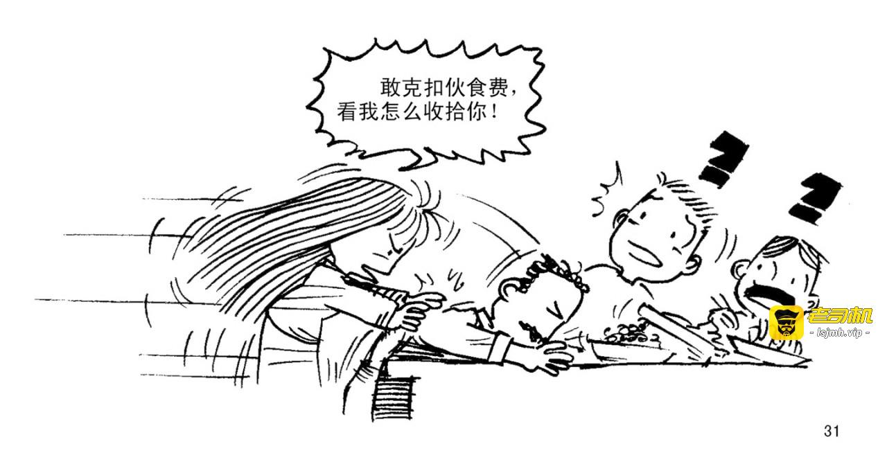 斗“硕鼠” 第 53 页