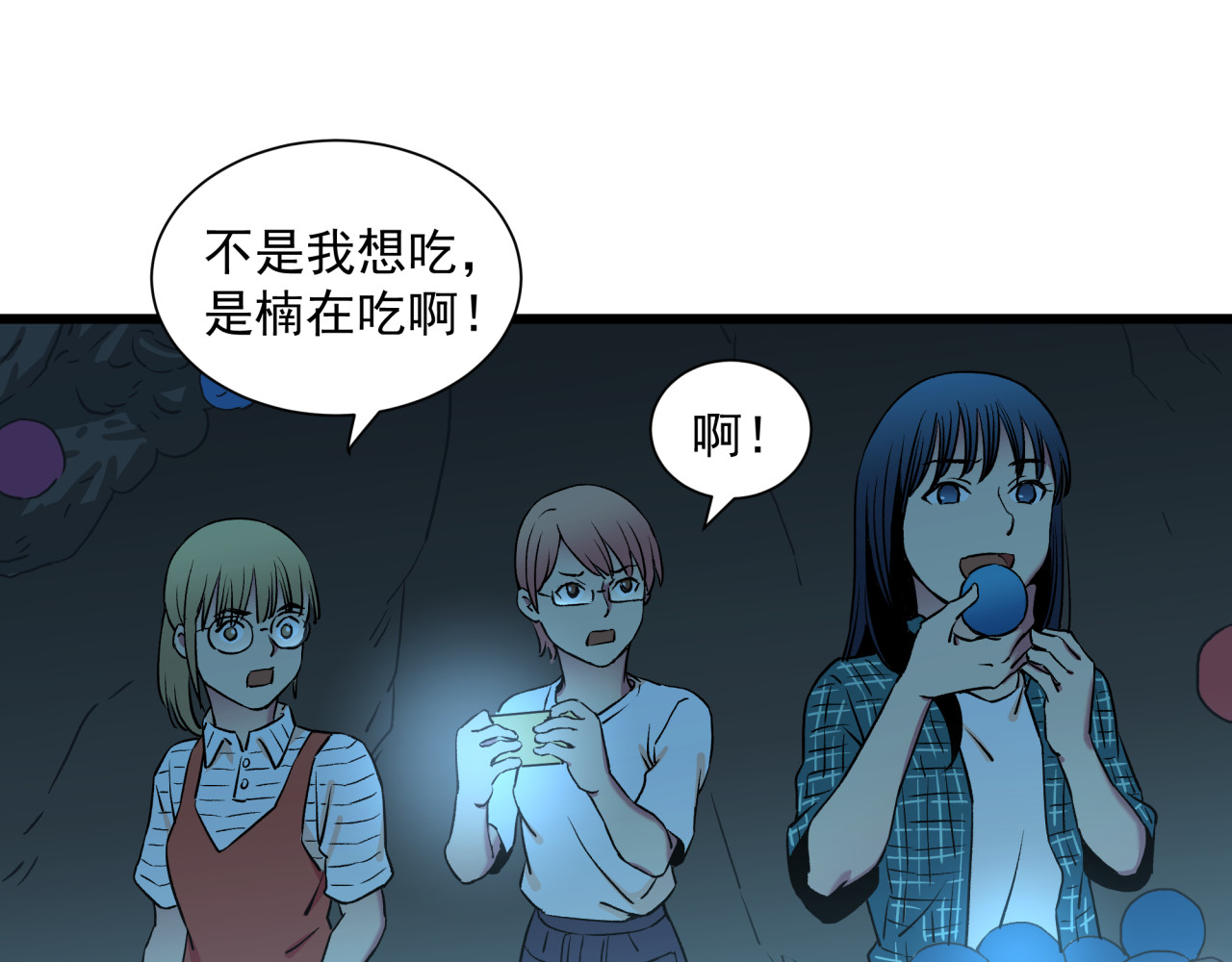 糖果屋 第 74 页