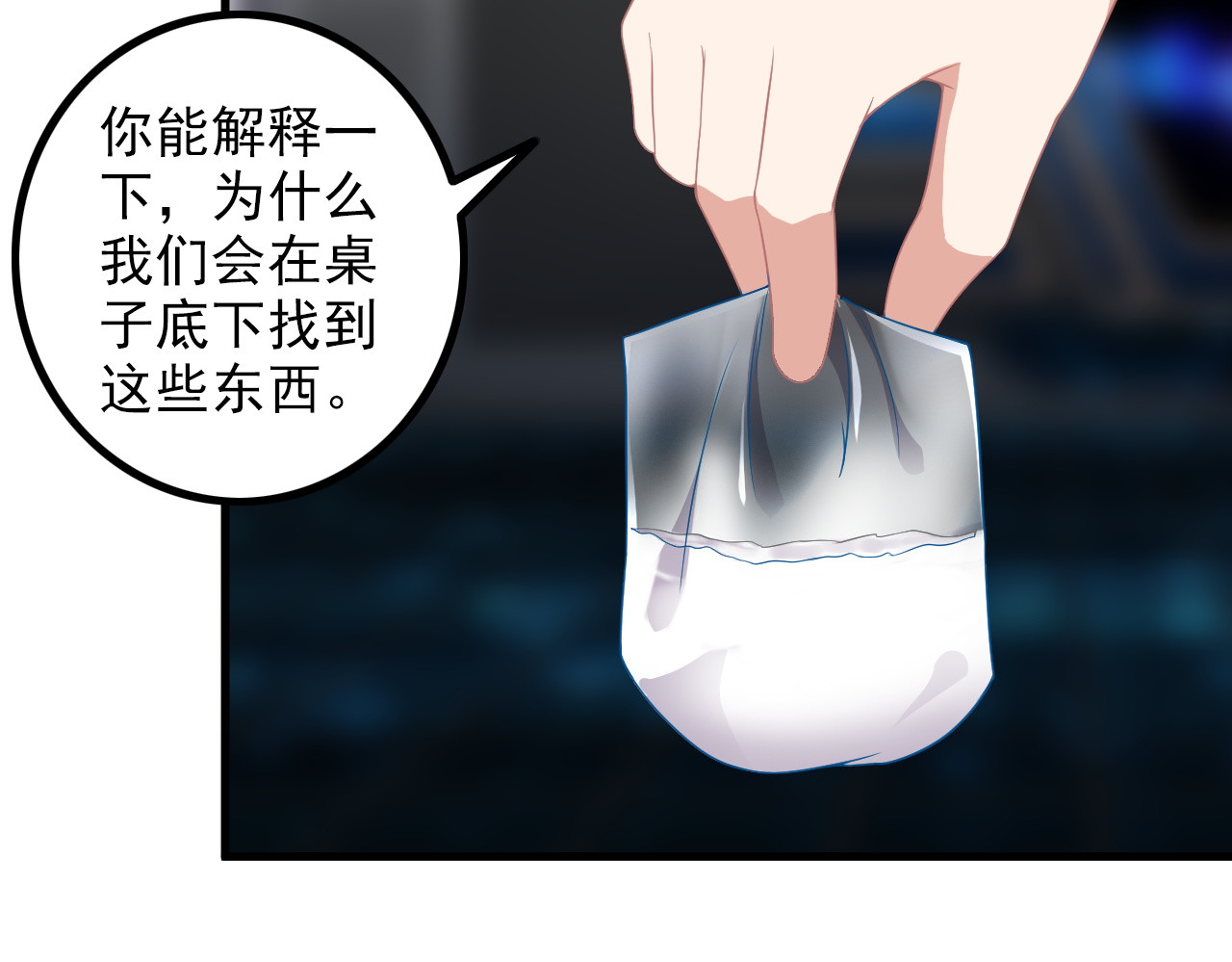 第60话 暗算 第 24 页