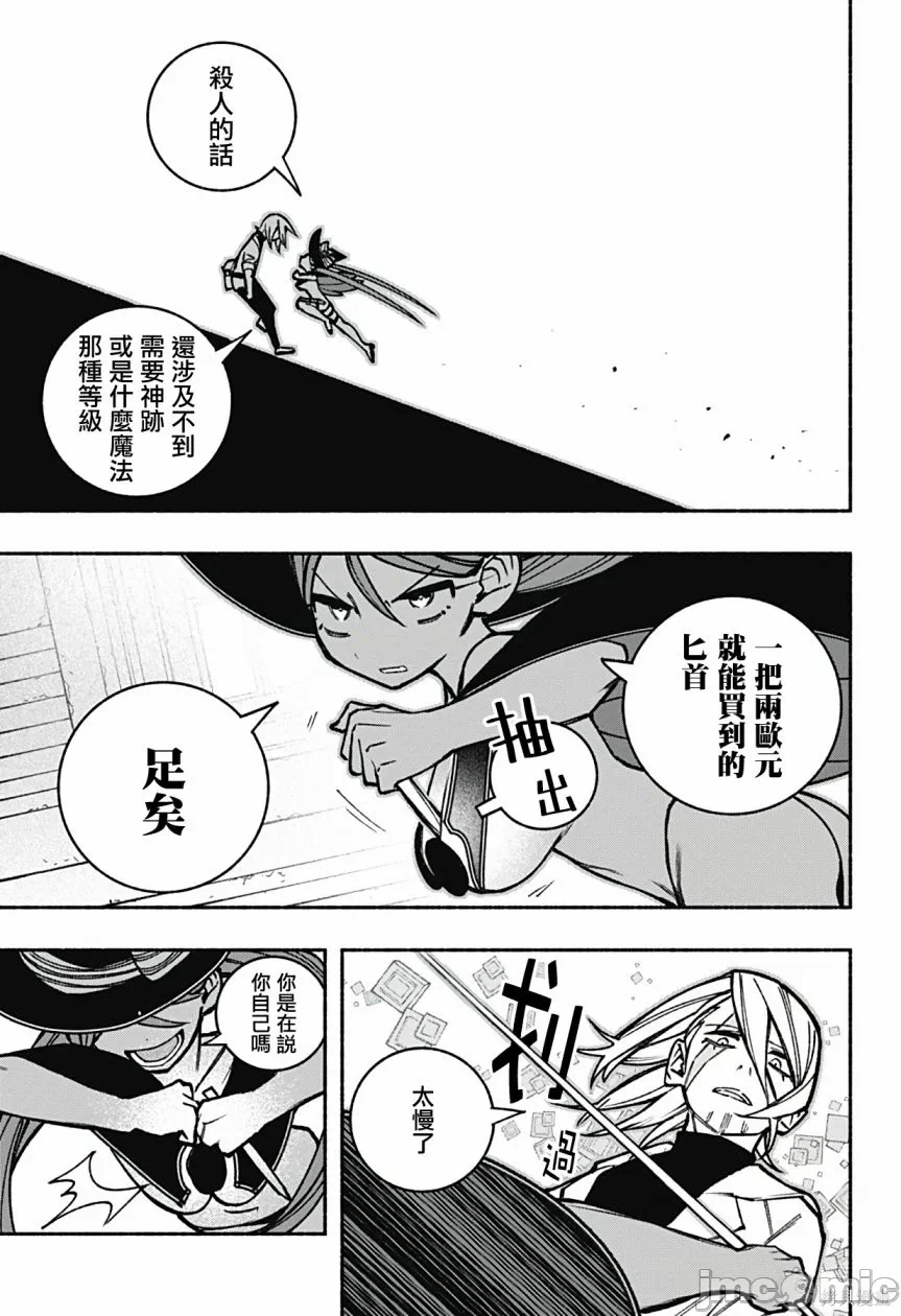 让驱魔师免于堕落 [有马あるま/フカヤマますく] エクソシストを堕とせない 第20话 - 12