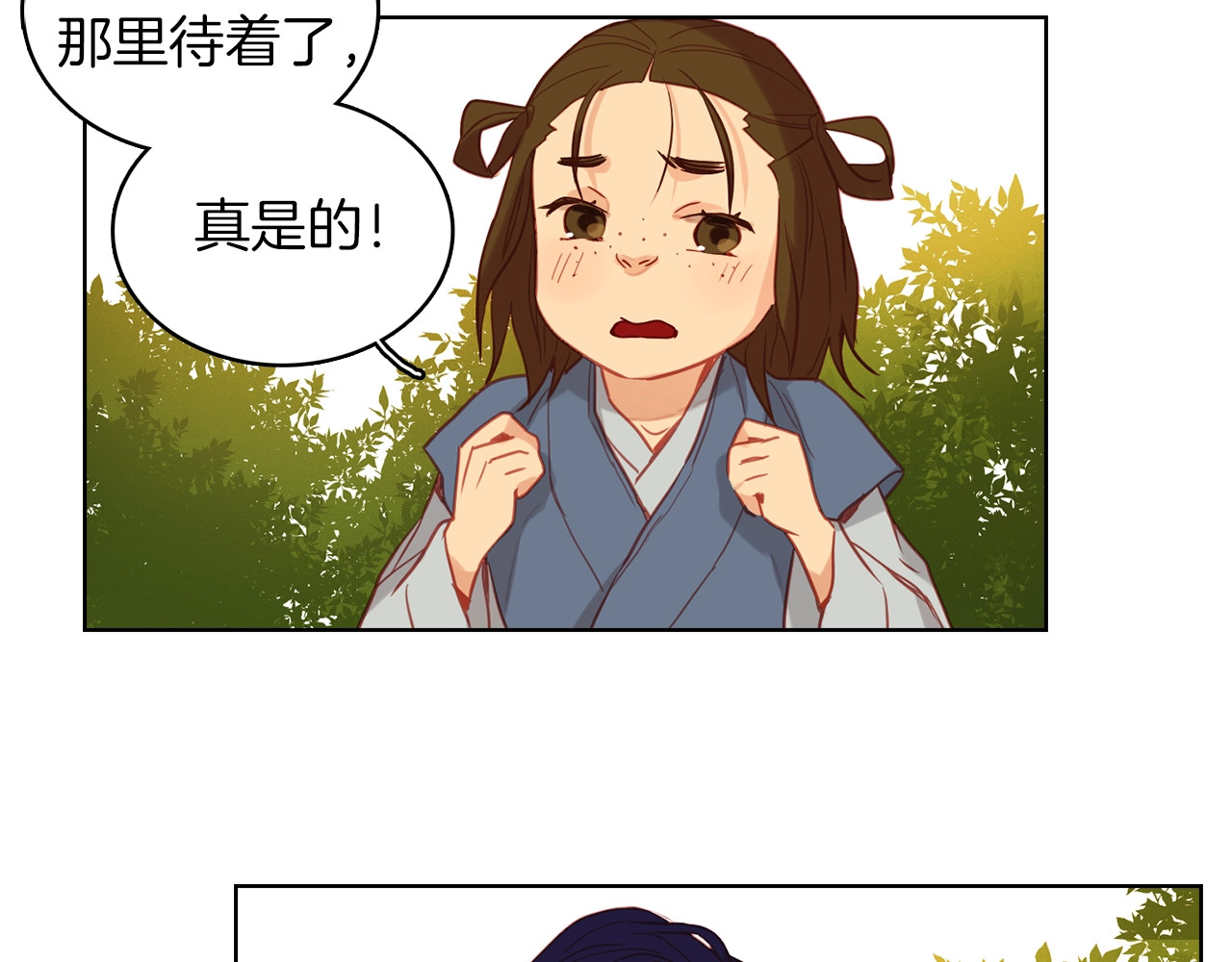 第109话 我还是我❤️ 第 20 页