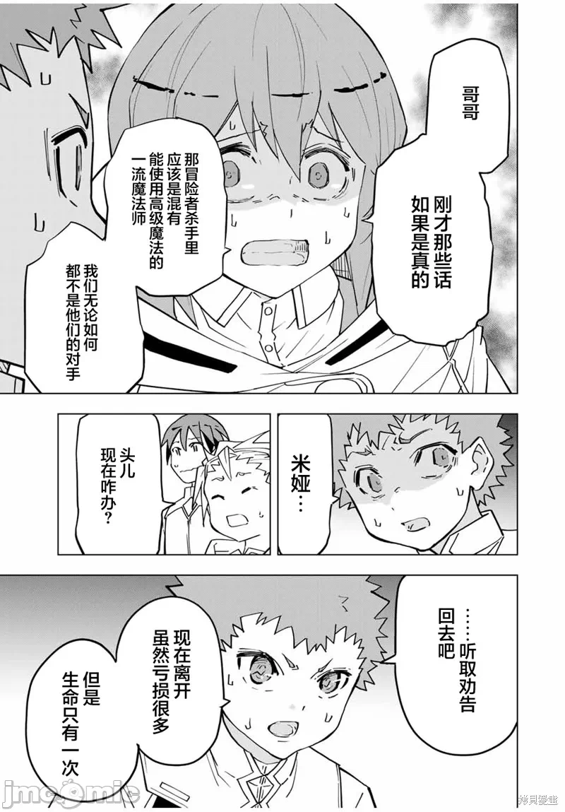 被信赖的伙伴在地下城深处追杀依靠恩惠『无限扭蛋』召唤等级9999的同伴们向世界和原队友復仇还要再补上一句『活该！』 [曲终之时个人汉化] [明镜シスイ、大前贵史] 信じていた仲间达にダンジョン奥地で杀されかけたがギフト『无限ガチャ』でレベル9999の仲间达を手に入れて元パーティーメンバーと世界に復讐&『ざまぁ!』します! 第17话 - 3