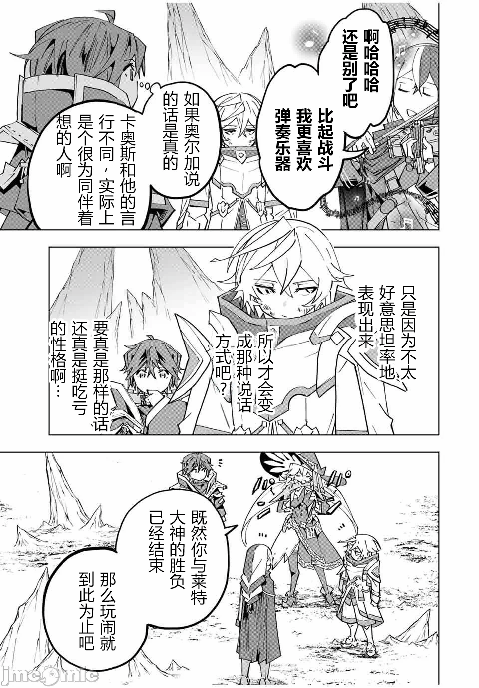 被信赖的伙伴在地下城深处追杀依靠恩惠『无限扭蛋』召唤等级9999的同伴们向世界和原队友復仇还要再补上一句『活该！』 [曲终之时个人汉化] [明镜シスイ、大前贵史] 信じていた仲间达にダンジョン奥地で杀されかけたがギフト『无限ガチャ』でレベル9999の仲间达を手に入れて元パーティーメンバーと世界に復讐&『ざまぁ!』します! 第132话 - 7