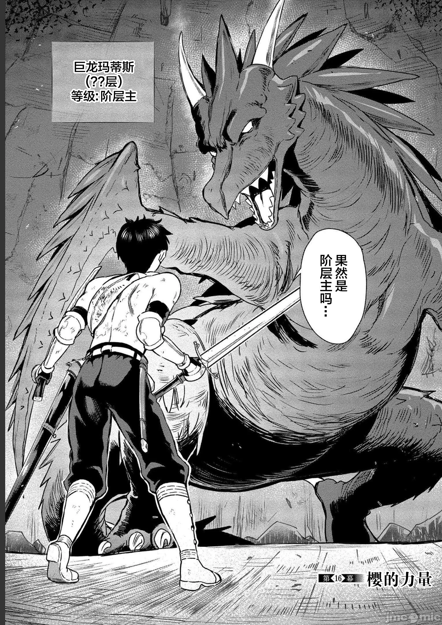 由魔剑师的魔剑开始的为了魔剑的后宫人生 [小岛纱] 魔剣师の魔剣による魔剣のためのハーレムライフ 第7话 - 5