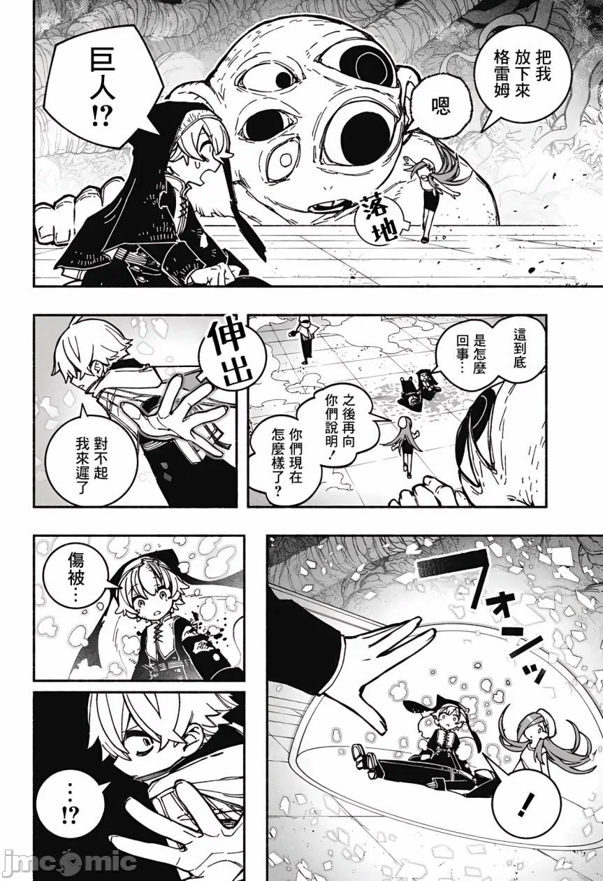 让驱魔师免于堕落 [有马あるま/フカヤマますく] エクソシストを堕とせない 第28话 - 6