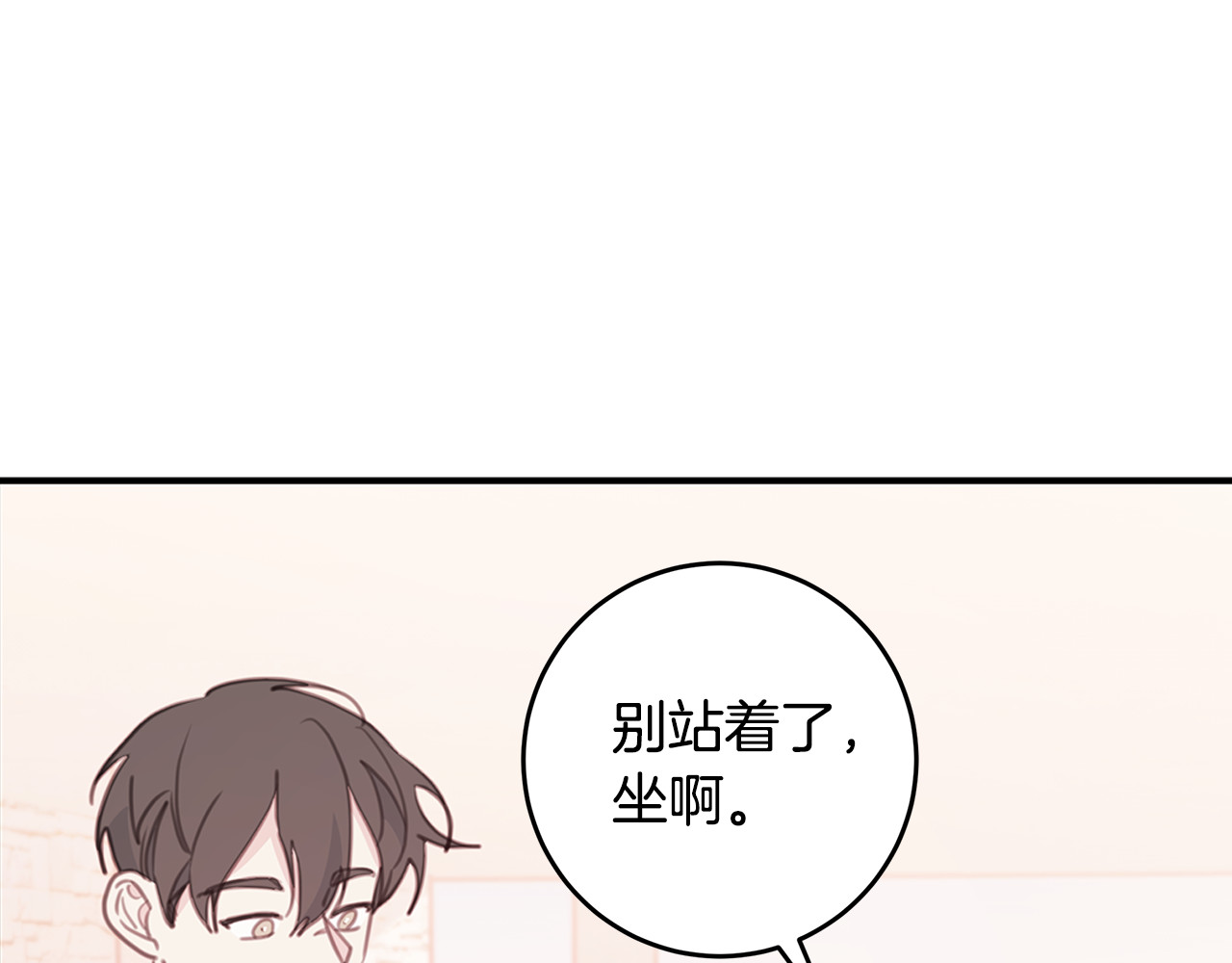 第67话 感情升温 第 84 页