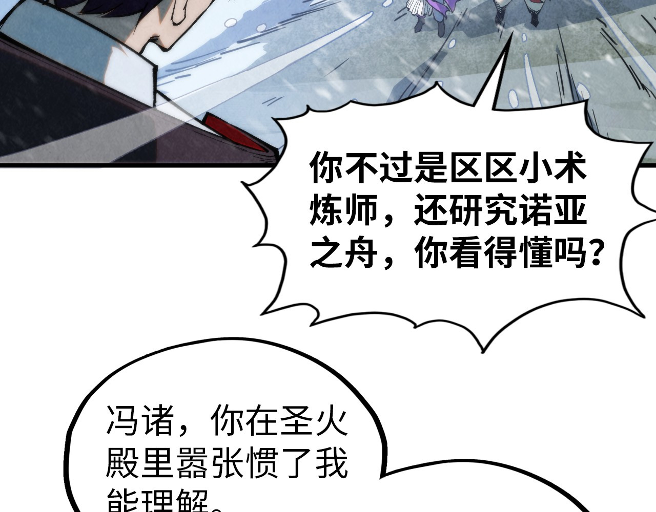 第330话 捷径 第 152 页
