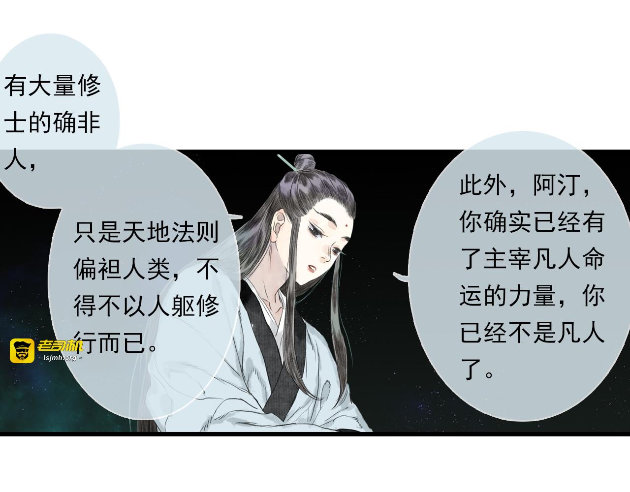 第86话 猎杀代天同盟初成 第 43 页