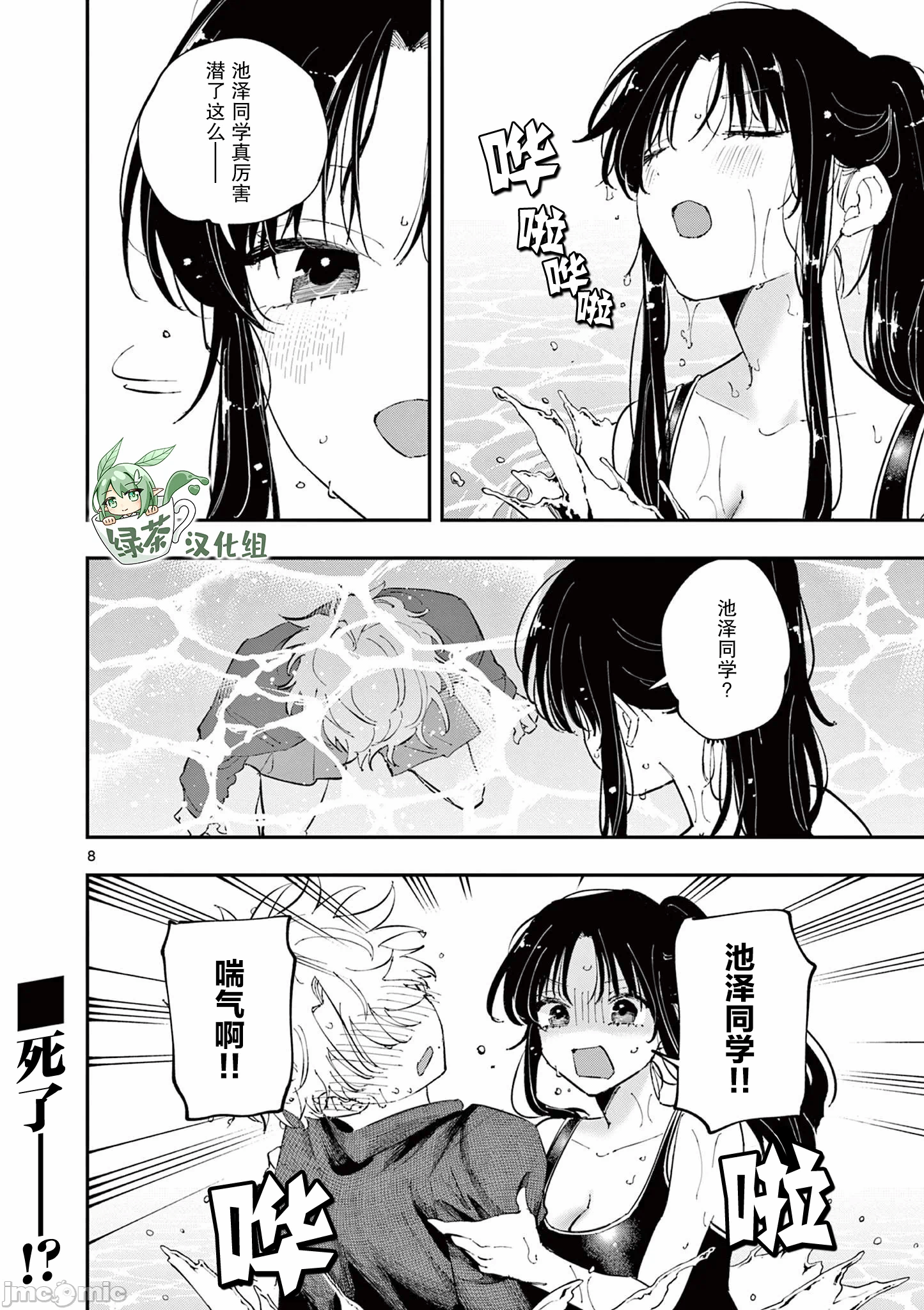 第60话 第 8 页