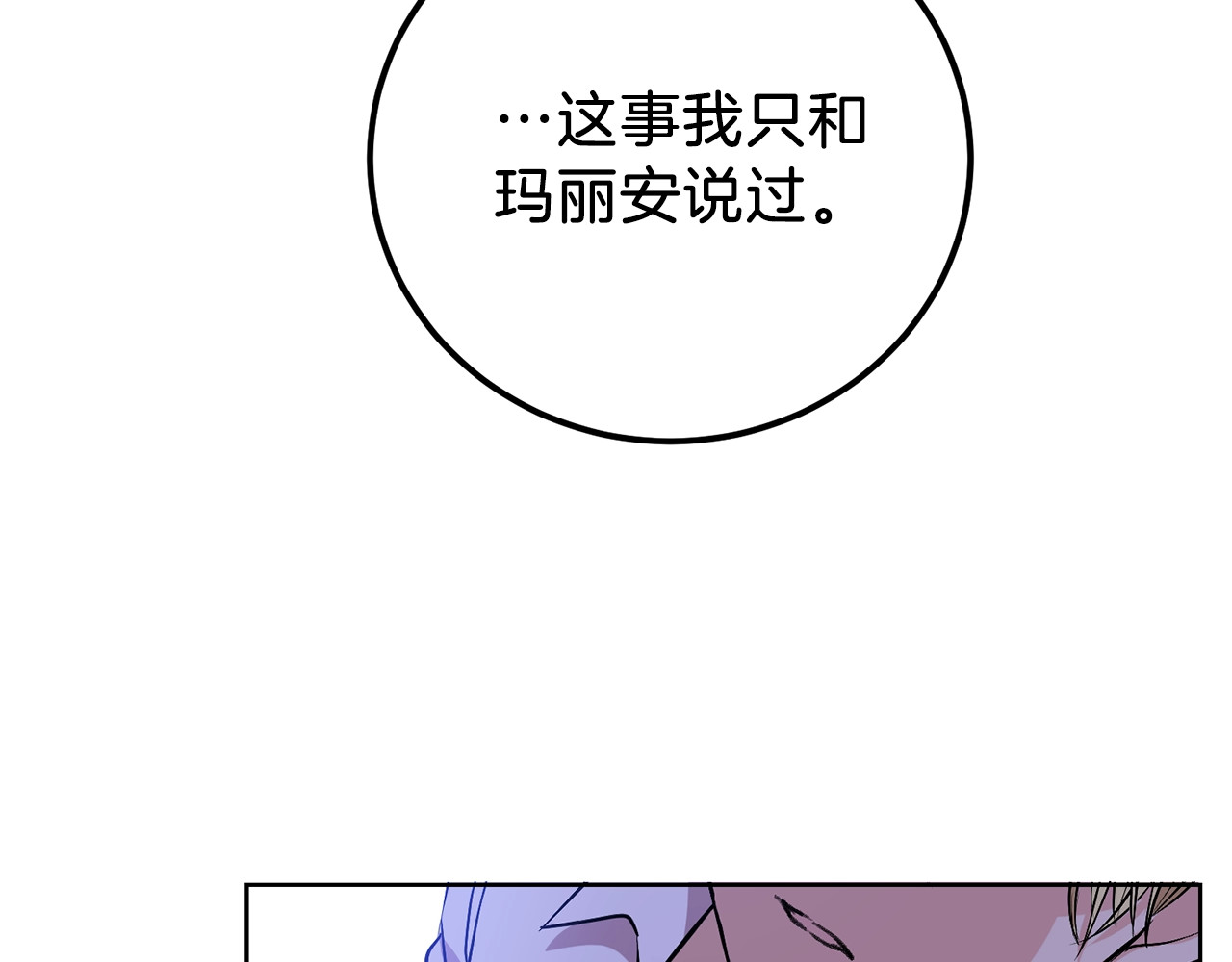 第3话 预言失灵了？ 第 190 页
