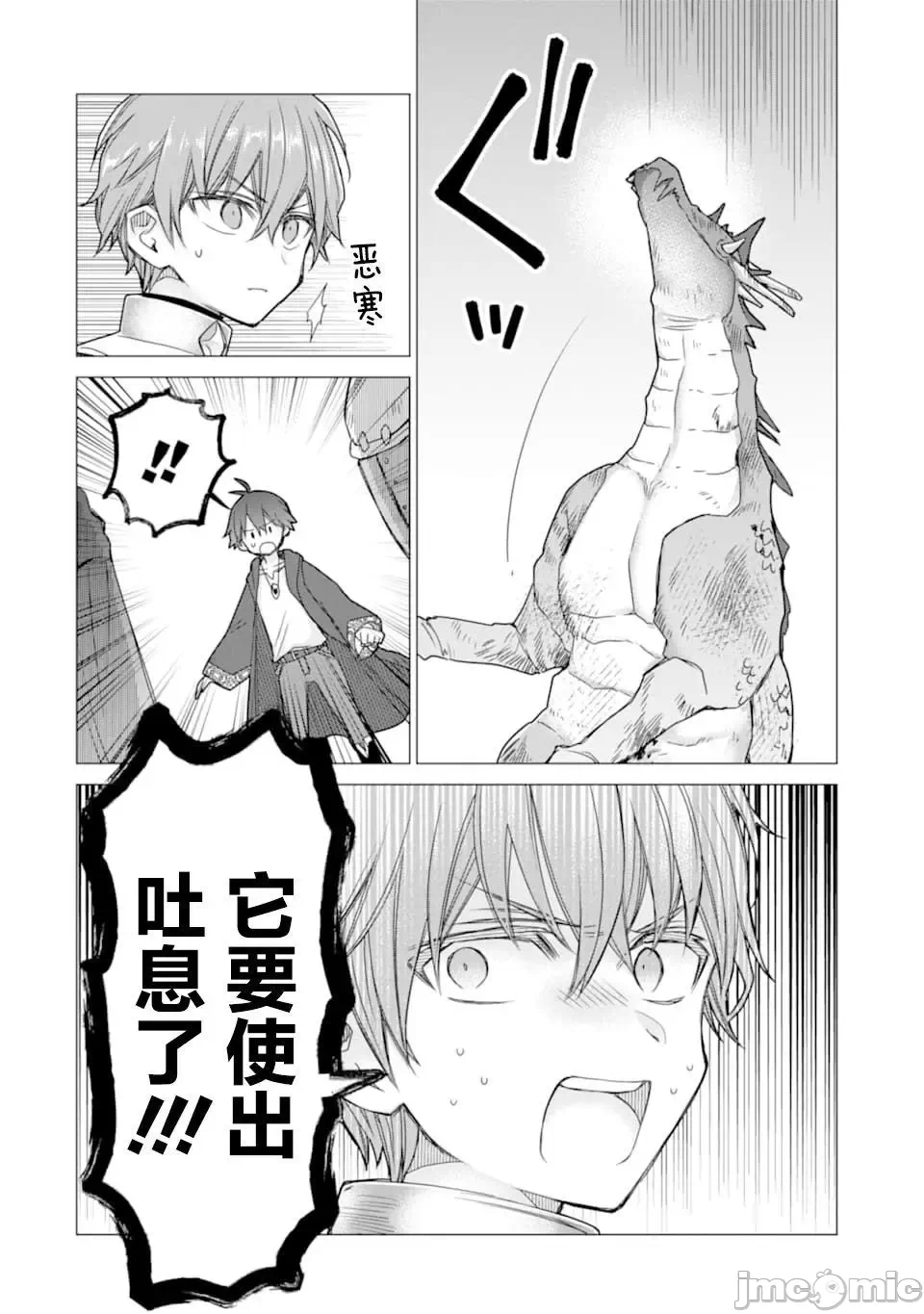 被冒险者开除后作为炼金术师重新启航！ [绿茶汉化组] [佐々木さざめき/绀野贤护/狮子唐/あれっくす] 冒険者をクビになったので、錬金术师として出直します! ~辺境开拓?よし、俺に任せとけ! 第13话 - 6
