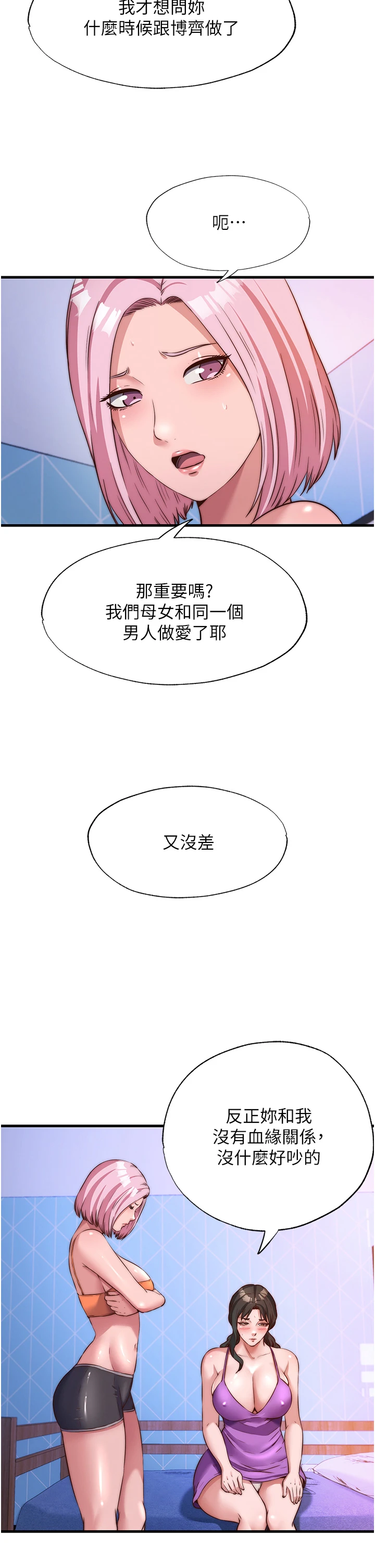 第48话 - 被插到大喷水了 第 13 页