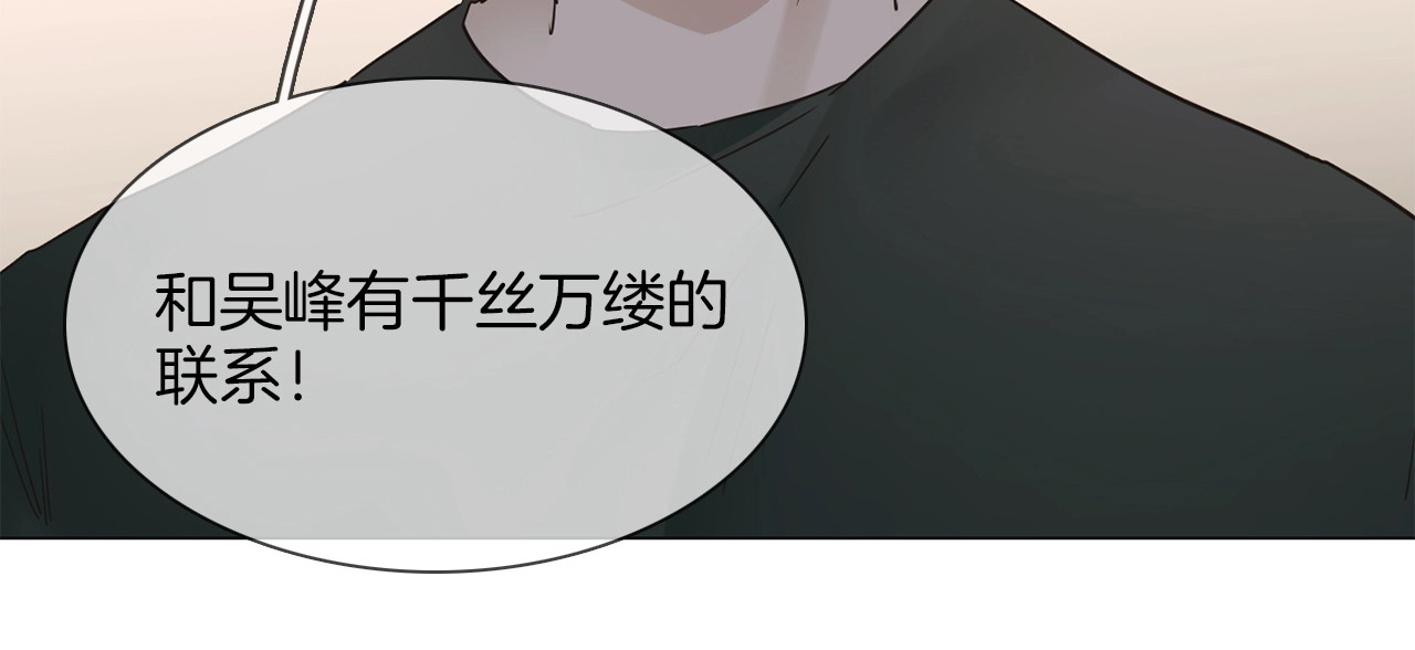 第26话  当年陷害与他有关？ 第 156 页