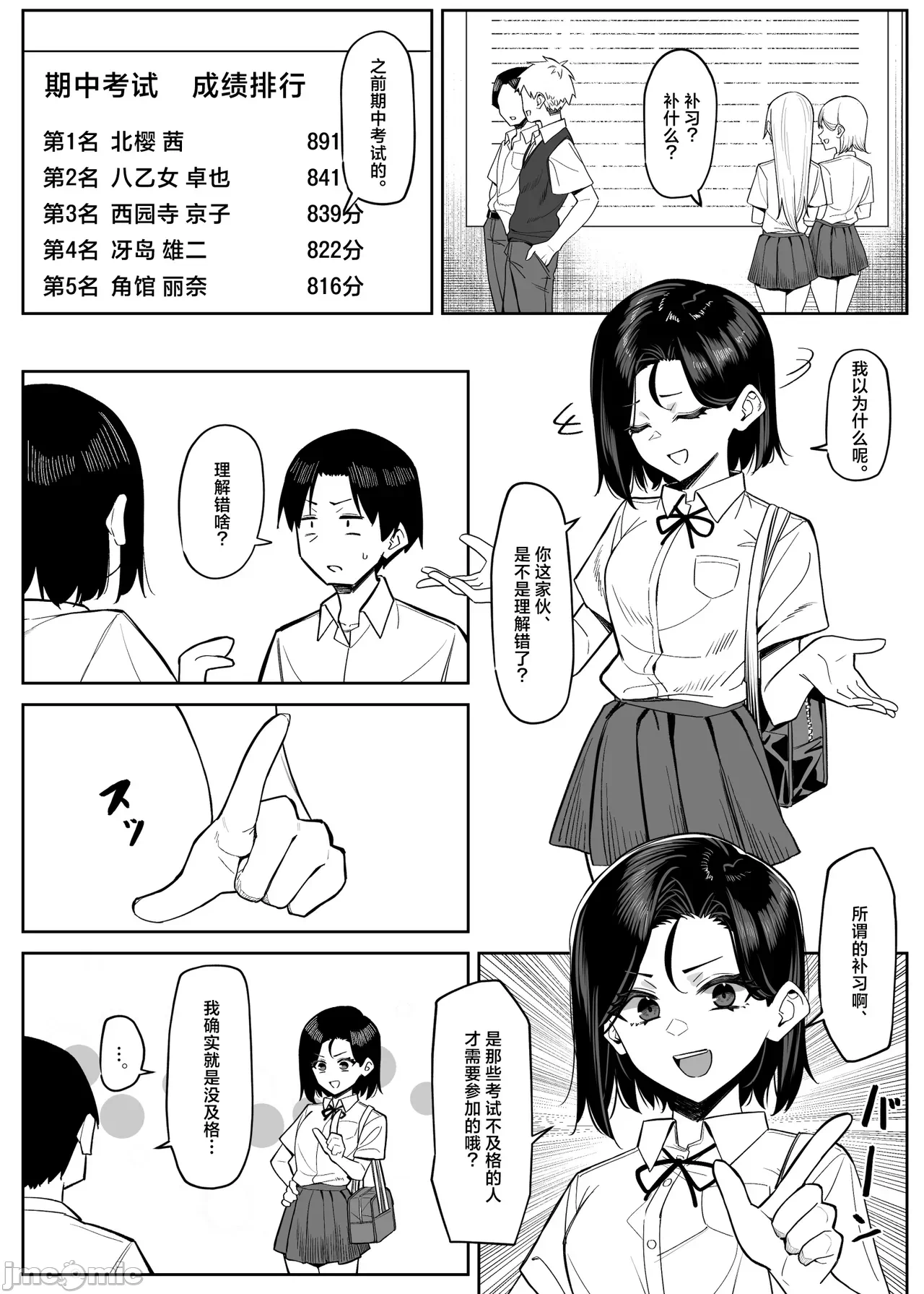 [白杨汉化组] [MM] 优等生にオ〇ニー见せる话 [中国翻訳] 第1话 - 80