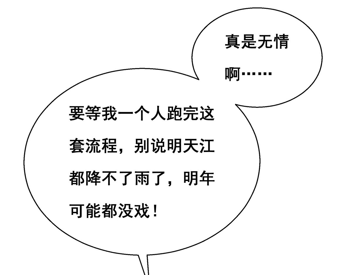 第181话 求雨受阻 第 48 页