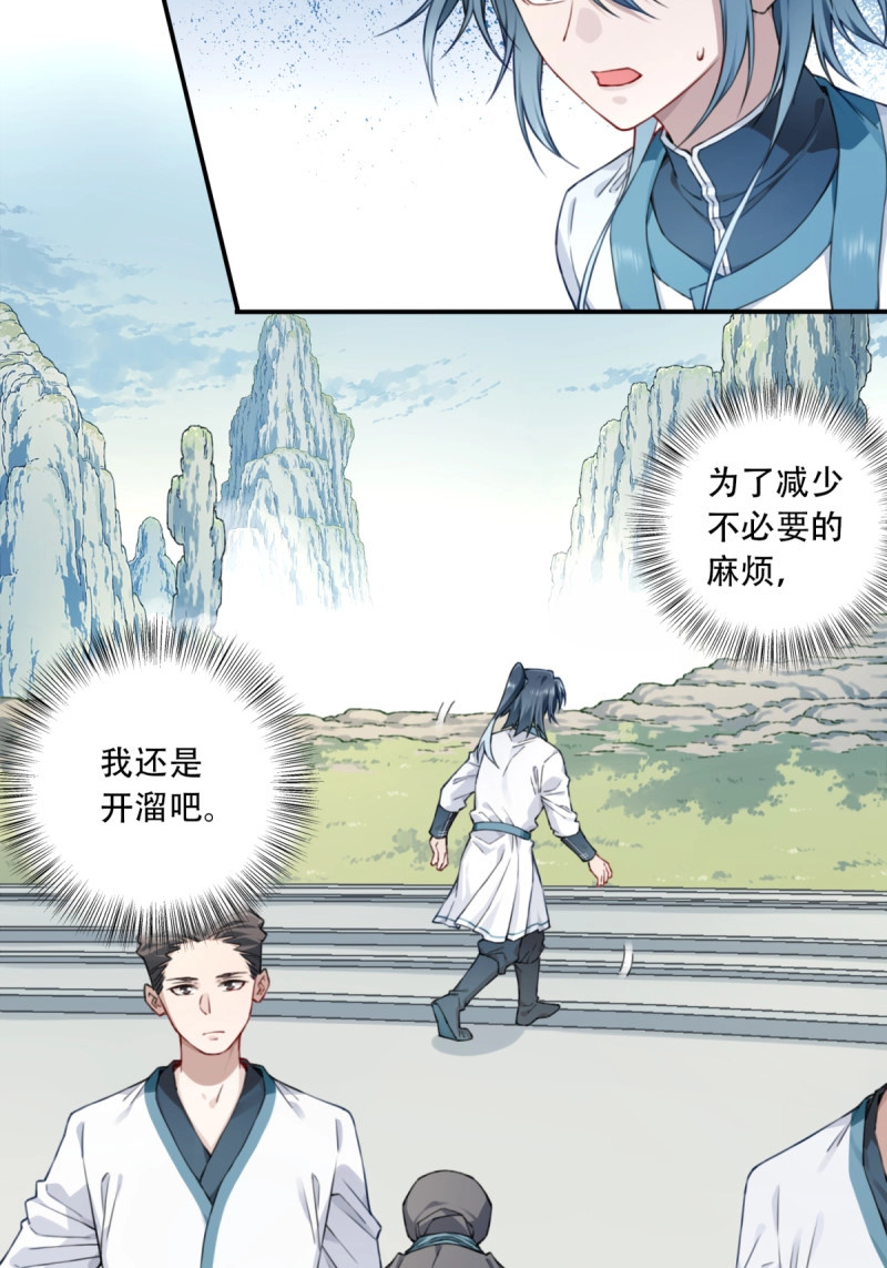 第16话 015：冤家路窄！ 第 3 页