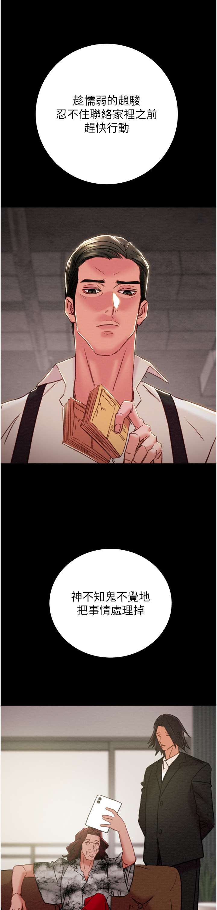 第74话 第 61 页