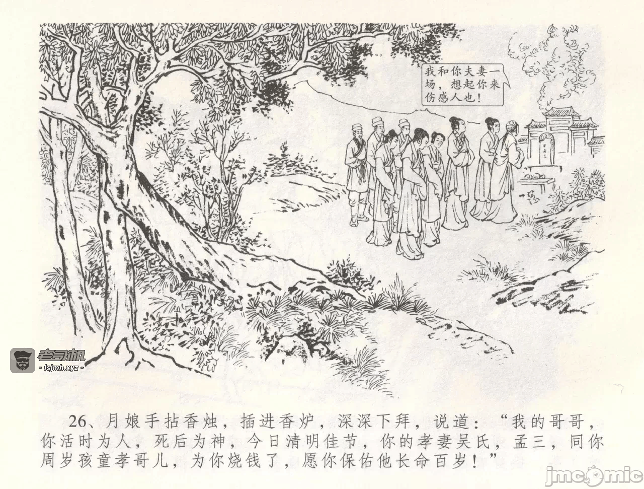 第54话54 第 29 页