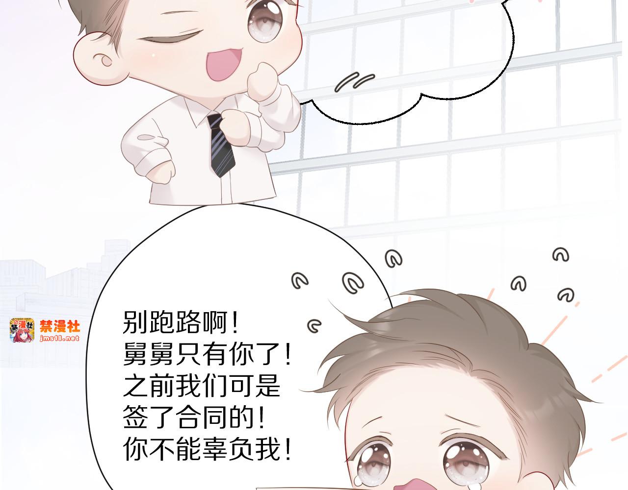 第48话 愤怒的崽？！ 第 3 页