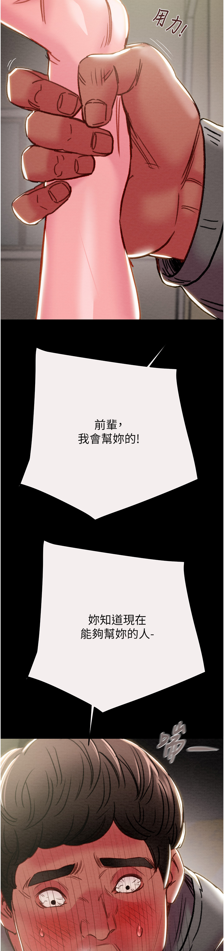 第46话 - 妳不过就是个破麻! 第 52 页