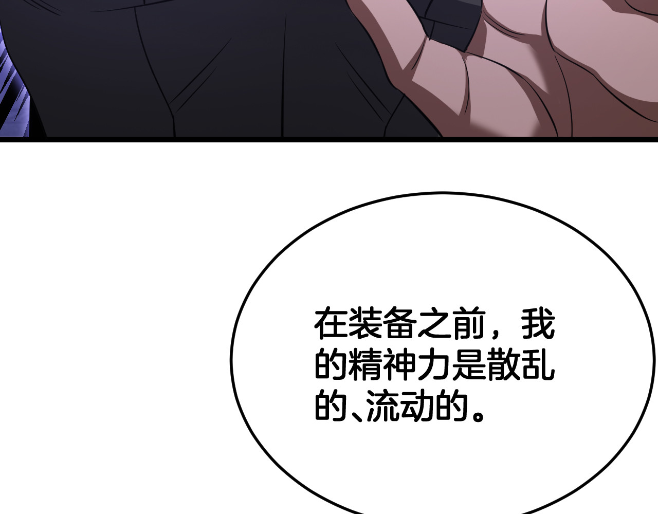 第85话 死斗提前 第 76 页
