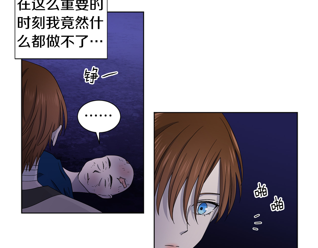 第61话 坚定的信仰 第 14 页