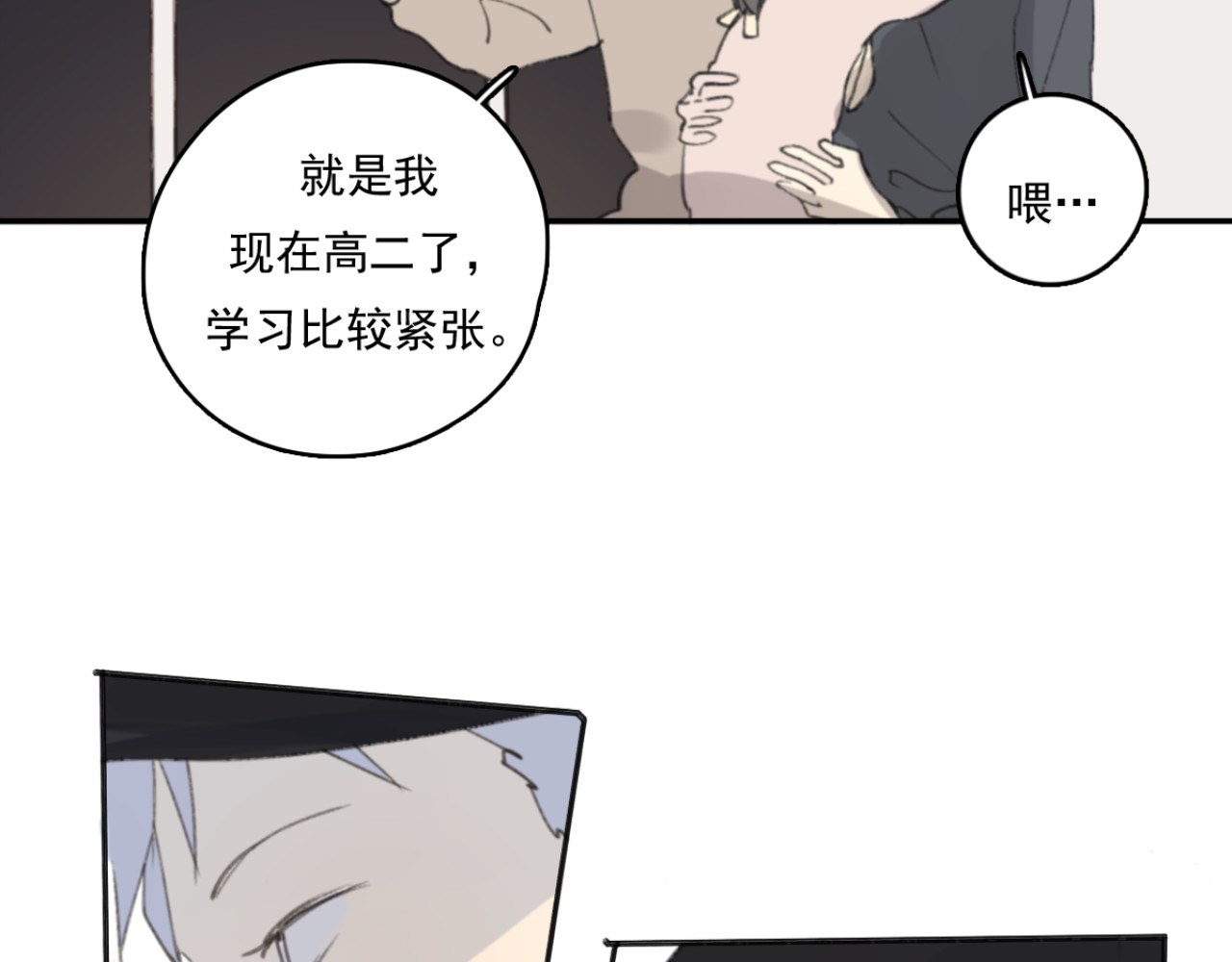 第31话 让幸福停留在此刻吧 第 86 页