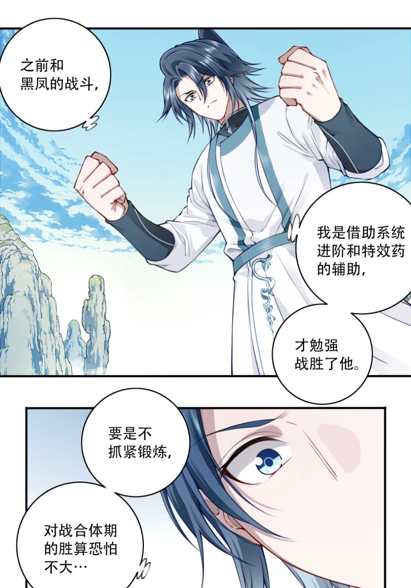 第52话 050：收徒！ 第 10 页