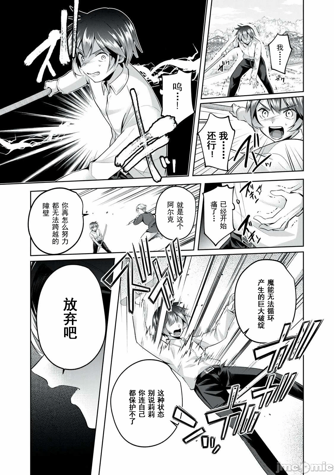双星的孽妒伪典 [あび]双星のアポクリファ 第4话 - 11