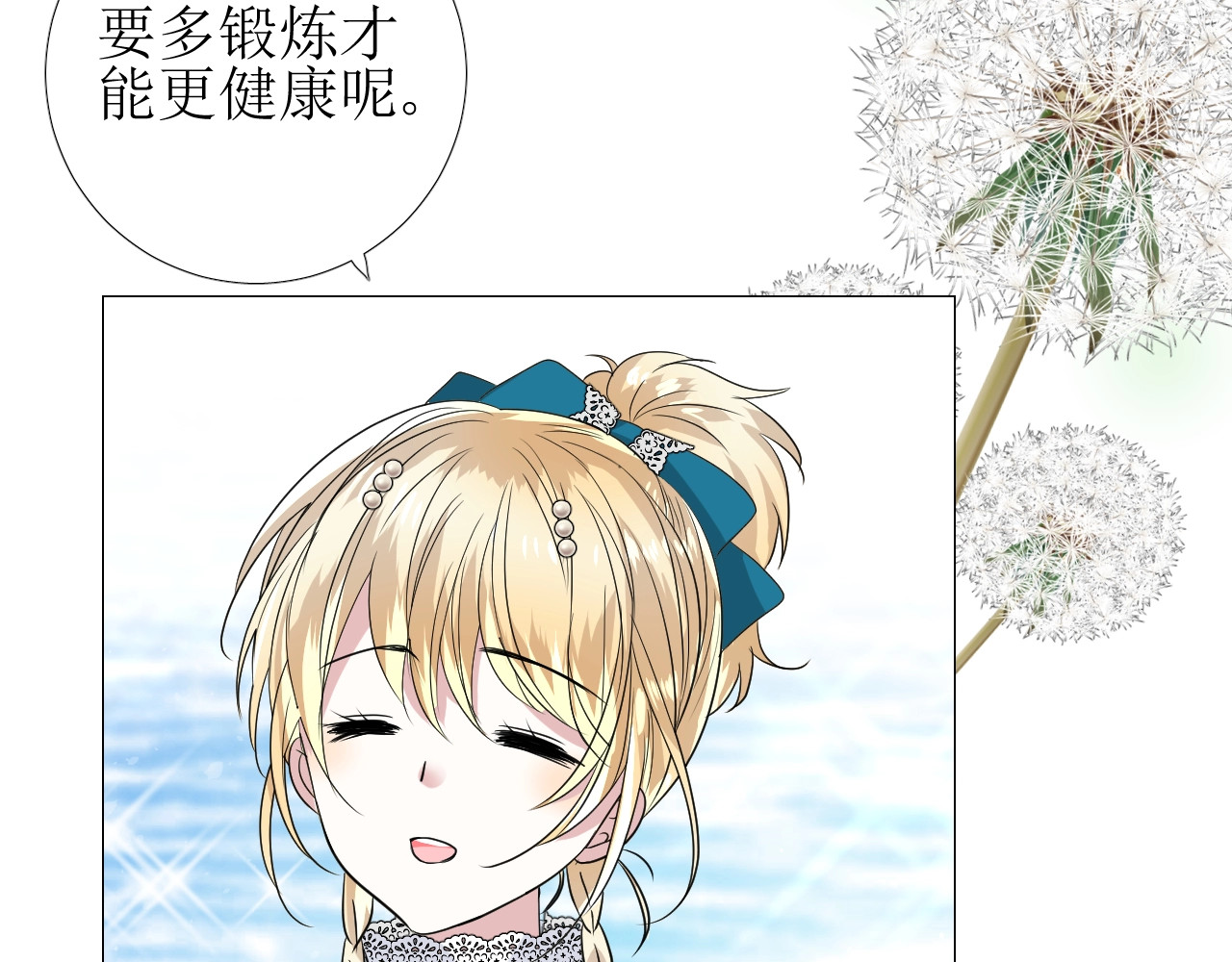 第36话 酸涩 第 40 页