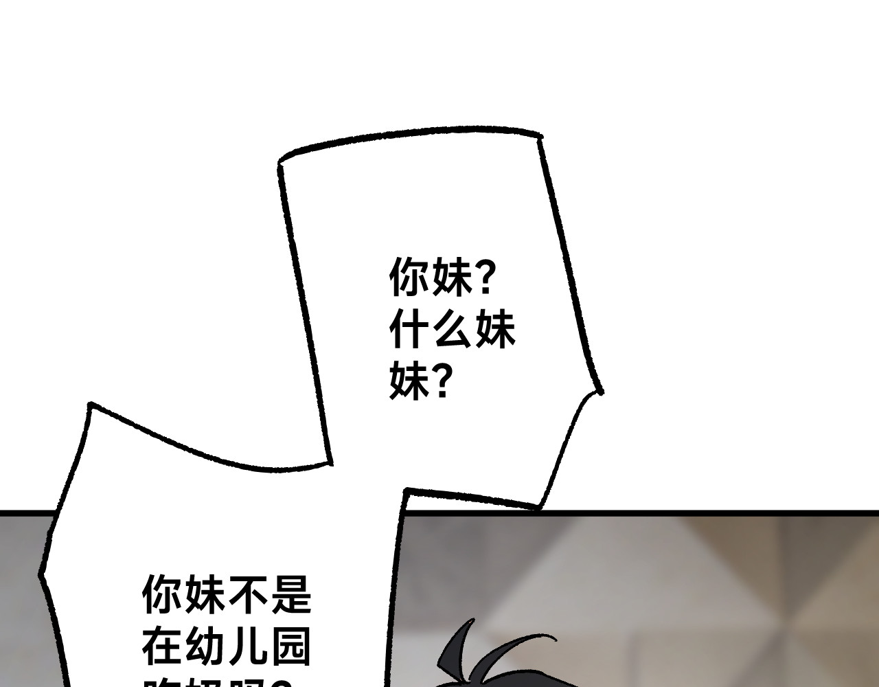 NO-2：变故 第 74 页