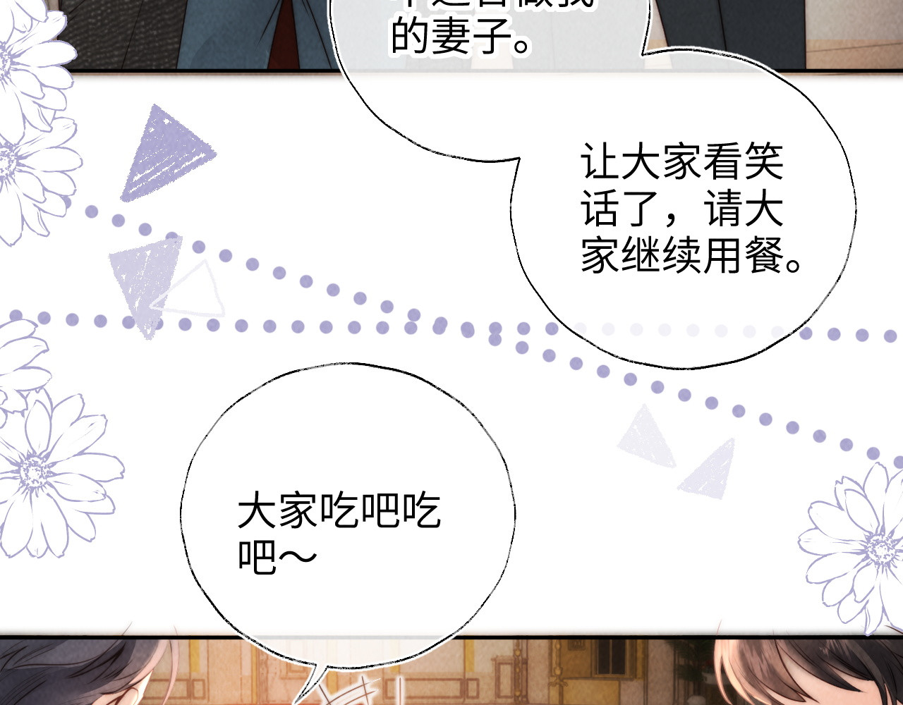 第4话 3亿的手镯 第 82 页