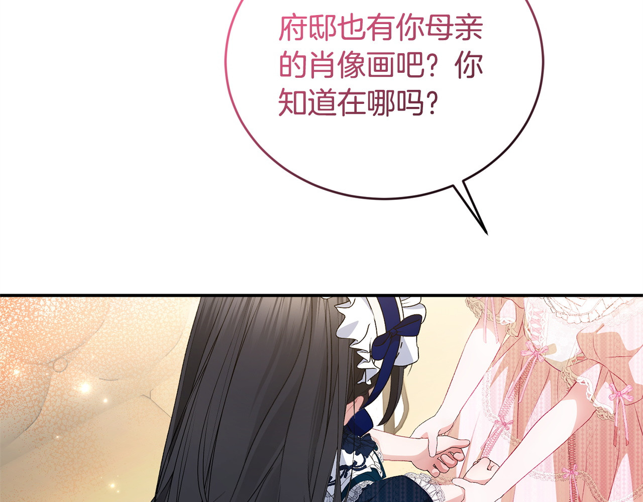 第15话 危机降临 第 81 页